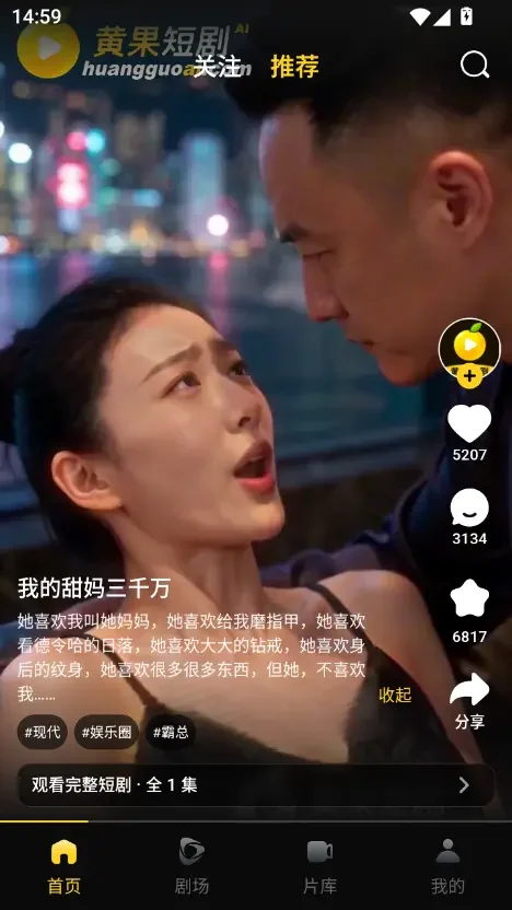 黄果短剧品牌图3