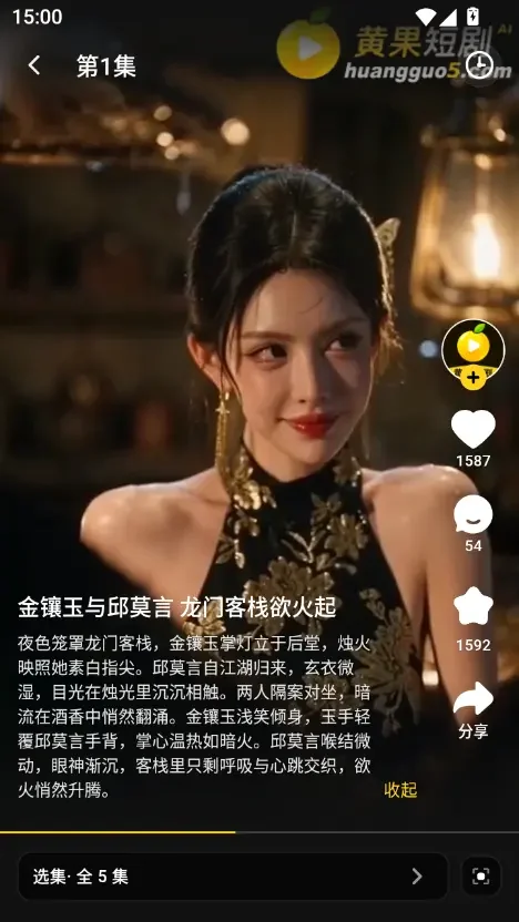 黄果短剧app 我的页面